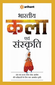Bhartiya Kala Avum Sanskriti IAS Main Exam Books Competitive Exam Books From Arihant Publications Books