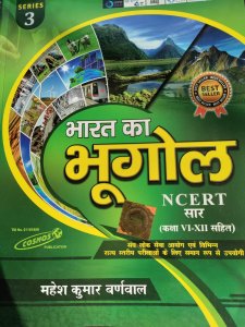 Cosmos Publication Series 3 Bharat Ka Bhugol NCERT Sar Book By Mahesh Kumar Barnwal