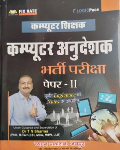 Chyavan - Computer Anudeshak ( राजस्थान कंप्यूटर अनुदेशक शिक्षक परीक्षा भर्ती ) Paper ii Rajasthan Computer Teacher Dr. TN Sharma Hindi Medium