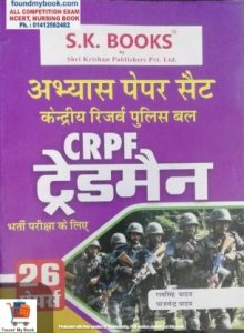 Abhyas (Practice) Paper Set For CRPF Central Reserve Police Force Constable Tradesman Hindi Medium 2021