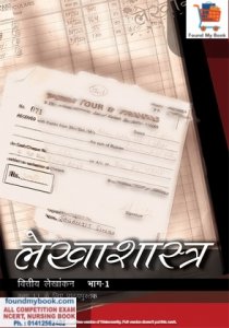 NCERT Lekhashatra Bhag 1st for Class 11th latest edition as per NCERT/CBSE Book