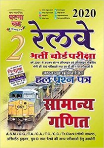 Ghatna Chakra Railway Maths  | Railway Ganit 2020 (1912-A) Part 2 Chapterwise Solved Papers 2020