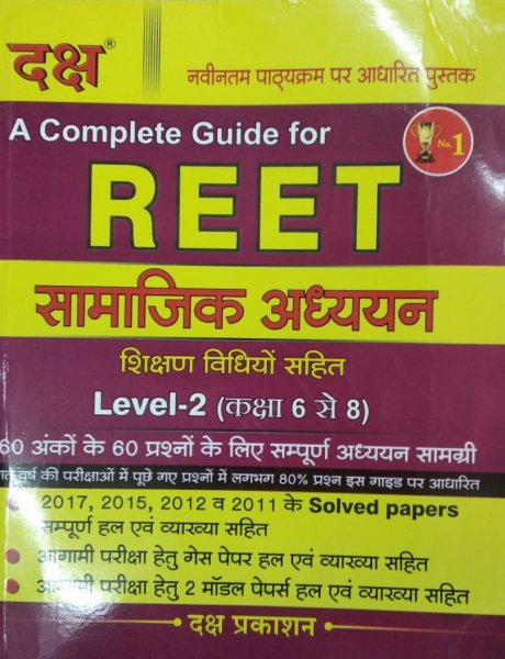 Daksh - REET Level - 2 Guide Social Studies (Child Development, Hindi, English,Social Studies) | Daksh Publication 2020