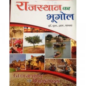 Geography Of Rajasthan , Rajasthan Ka Bhugol in hindi By Dr. L.R. Bhalla