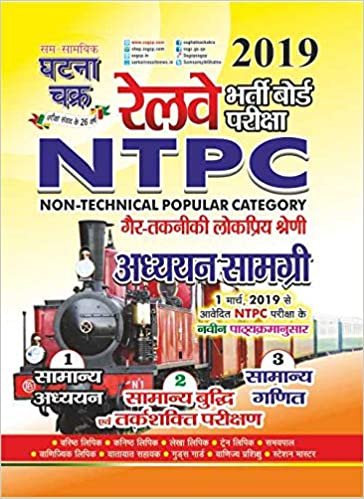 Ghatna Chakra Railway NTPC Maths/ Reasoning/ G.S 2019 (1917-A) Chapterwise Solved Papers 2020