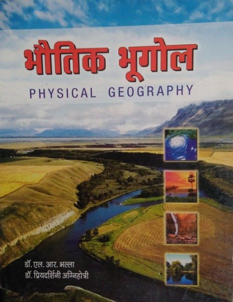 Geography- Physical Geography (Bhotik Bhugol) by Dr. L.R Bhalla (Hindi Medium)