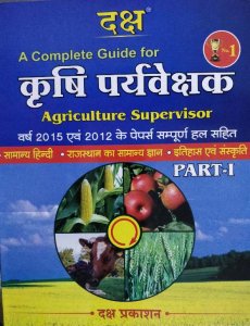 Daksh- RSMSSB Rajasthan Agriculture Supervisor Guide (Part-1 | Daksh Publication 2021