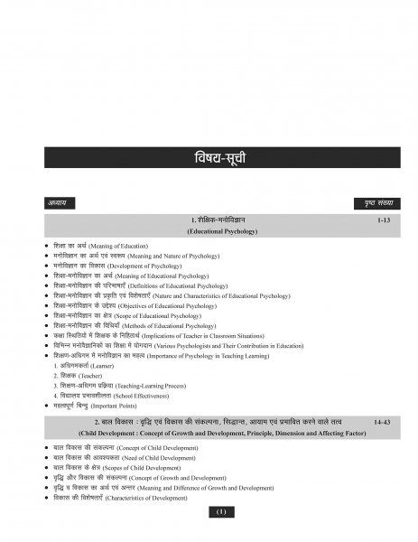 REET/RPSC Level 1st & 2nd Bal Vikas|Shiksha Manovigyan|Shikshashastra Book For 2021 Exam (Hindi)  By PD Pathak