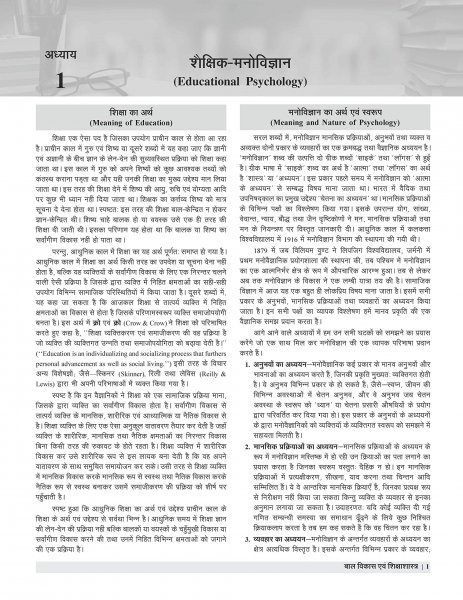 REET/RPSC Level 1st & 2nd Bal Vikas|Shiksha Manovigyan|Shikshashastra Book For 2021 Exam (Hindi)  By PD Pathak