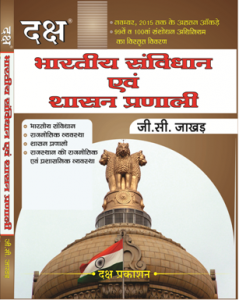Indian constitution &amp; Governance (Bhartiya Sanvidhan and Ssashen Pranali) by G.C Jakhed | Daksh Publication 2020