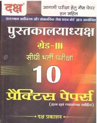 Daksh - Librarian 10 Practice Paper with Description for Librarian Recruitment Exam Grade - III in Hindi Medium | Daksh Publication 2020