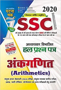 Arithmetics - Chapterwise Solved Paper For SSC | SSC Maths By Samsamayik Ghatna Chakra 2020