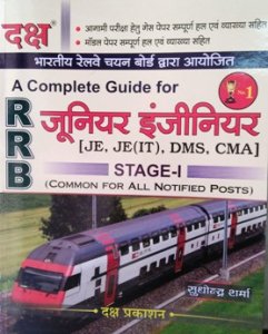 Daksh - RRB junior engineer Exam Guide Stage-I | Daksh Publication 2020