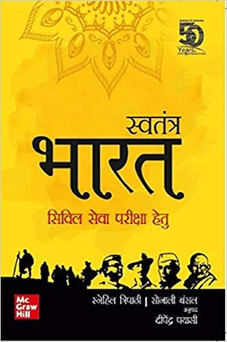 Swatantra Bharat - Civil Seva Pariksha Hetu (Hindi) TMH 2020