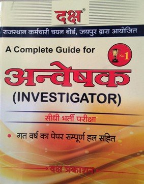 Daksh - RSB/ RSMSSB Rajasthan Investigator Exam Guide  | Daksh Publication 2020