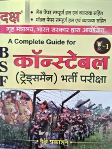 Daksh -BSF CONSTABLE A TRADEMAN A COMPLETE GUIDE FOR ORGANIZED BY THE MINISTRY OF HOME AFFAIRS GOVT.OF INDIA EXAM-2020 | Daksh Publication 2020