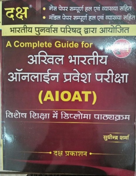 Daksh - Complete Guide for AIOAT for admission in Special Education Diploma Course | Daksh Publication 2020