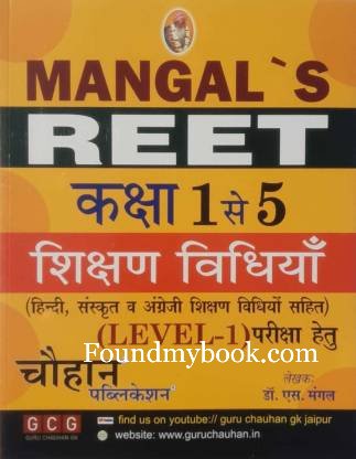 MANGAL REET SHIKSHAN VIDIYAN Class 1 to 5 Hindi, Sanskrita, English by Chauhan Publication 2021