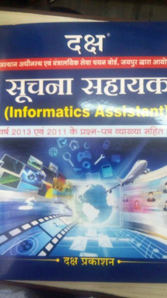 Daksh : RSMSSB Rajasthan Information Assistant (IA) Exam Guide - Hindi | Daksh Publication 2020