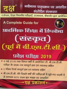 Daksh - Complete Guide for diploma in elementary education sanskrit bstc in the east enter exam-2020 | Daksh Publication 2020