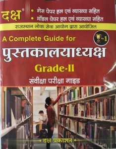 Daksh - A Complete Guide for Librarian Recruitment Exam Grade - II in Hindi Medium | Daksh Publication 2020