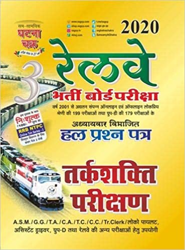 Ghatna Chakra Railway Bharti Board Pariksha 2020 Tarkshakti Parikshan ( Reasoning Test ) Part 3 Chapterwise Solved Papers 2020