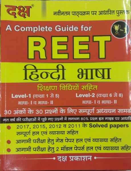 Daksh Reet Hindi for Level 1st and Level 2nd by daksh publication | Daksh Publication 2020