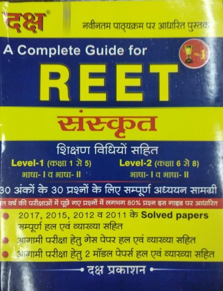 Daksh Reet Sanskrit for Level 1st and Level 2nd by daksh publication | Daksh Publication 2020