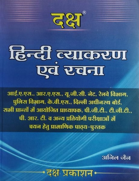 Daksh Hindi grammer and Composition | Daksh Publication 2020