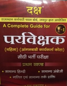 Daksh- A Complete Guide For RSMSSB Rajasthan Supervisor- Women Empowerment | Daksh Publication 2020