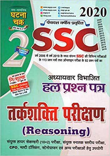 Reasoning - Chapterwise Solved Paper For Online SSC | SSC TURKSAKTI PARIKSAN By Samsamayik Ghatna Chakra in Hindi Medium 2020