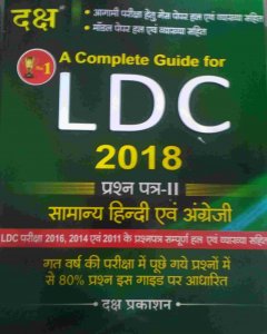 General Hindi &amp; English for LDC 2020 by Daksh prakashan | Daksh Publication 2020