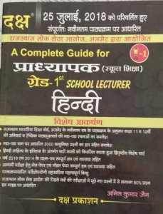 Hindi (Paper - II) Grade 1st for Head Master (School Education), School Lectuter Exam by Daksh Publication | Daksh Publication 2020