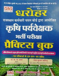 PCP Dharohar RSMSSB Krishi Parveshak (Agriculture Supervisor) Practice Book by Dr KK Sharma Naresh Kumar Jhangid
