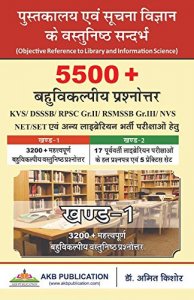 AKB Library And Information Science (Pustakalya avm Suchana Vigyan) 5500+ Objective Questions Part 1 By Dr. Amit Kishore