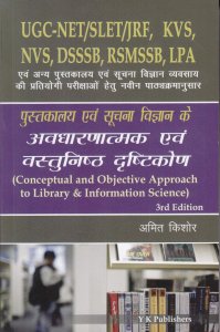 Objective Library And Information Science (VASTUNISTH PUSTKALYA AVM SUCHANA VIGYAN) Objective Questions By Dr. Amit Kishore