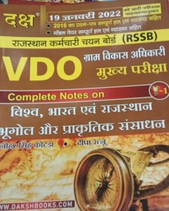 Daksh Prkashan Gram Vikas Adhikari (VDO) Complete Notes By Mnohar Singh Kotda