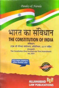 Bharat ka Samvidhan (The Constitution of India) as Amended By The 104th Amendment Act, 2020 R.K. Narula, Pandey
