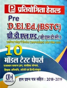 Herald Pre BSTC D.EL.ED Entrance Exam Model Test Papers Hal Prashan Patra Sahit