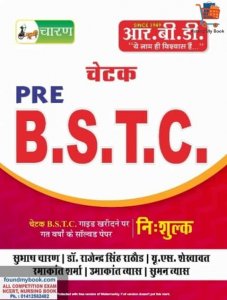 RBD Chetak BSTC Entrance Exam book with last year Solved Paper written by Subhash Charan