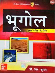 Bhugol (Geography) Civil Seva Mukhya Pareeksha Ke Liye For Civil Services Exam D R  Khullar New Edition