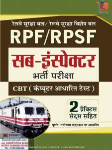 Prabhat prakashan Railway RPF/RPSF Sub-Inspector Bharti Pariksha Computer Based Exam By Prabhat Prakashan
