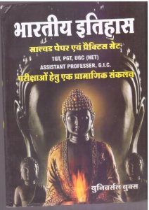 Universal Books ( भारतीय इतिहास ) Bharatiya Itihas Solved Paper and Practice Sets Useful For TGT,PGT,UGC(NET) By Saurabh Chaubey