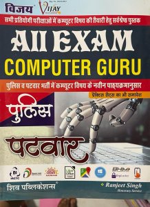 VIJAY ALL EXAM GURU PILOCE AND PATWAR EAXM BOOK COMPETITION EXAM BOOK, BY RANJEET SINGH FROM SHIV PUBLICATION BOOKS