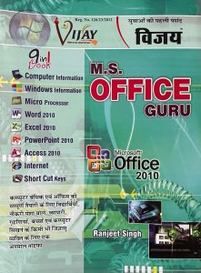 Vijay MS Office Guru by Ranjeet Singh Usefull fo Hindi Medium Students Competition Exam Book, By Ranjeet Singh From Shiv Publication Books