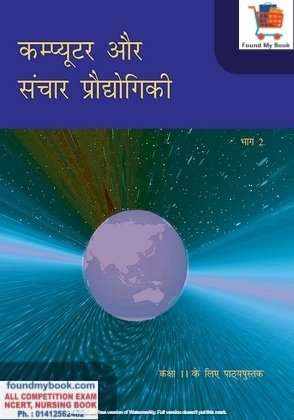 NCERT Computers And Communication Technology  (Computer Evam Sanchar Prodyogiki Part 2nd For Class 11th Latest Edition NCERT/CBSE Book