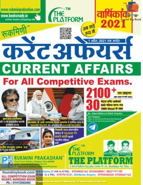 RUKMINI CURRENT AFFAIRS VARSIKANK Till April 2021 FOR ALL COMPETITIVE EXAMS