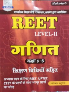 Reet Level-2 Maths Guide New Edition Hindi, Ramniwas mathuriya