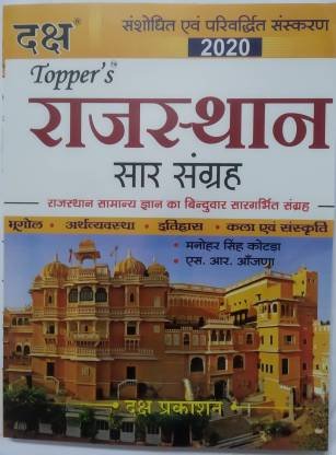 Daksh Topper's Rajasthan Saar Sangrah by Manoher Singh Kotda and N.R Aanjna (Pointwise collection of Rajasthan GK) Daksh Publication 2020