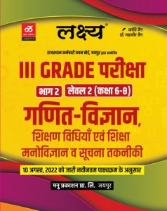 Lakshya 3rd Third Grade Ganit Vigyan Maths Science Shikshan Vidhiya Avm Shiksha Manovigyan v Suchana Takniki Level-2 6-8 Vol-2, By Kanti Jain &amp; mahavir jain From Manu Prakashan Books